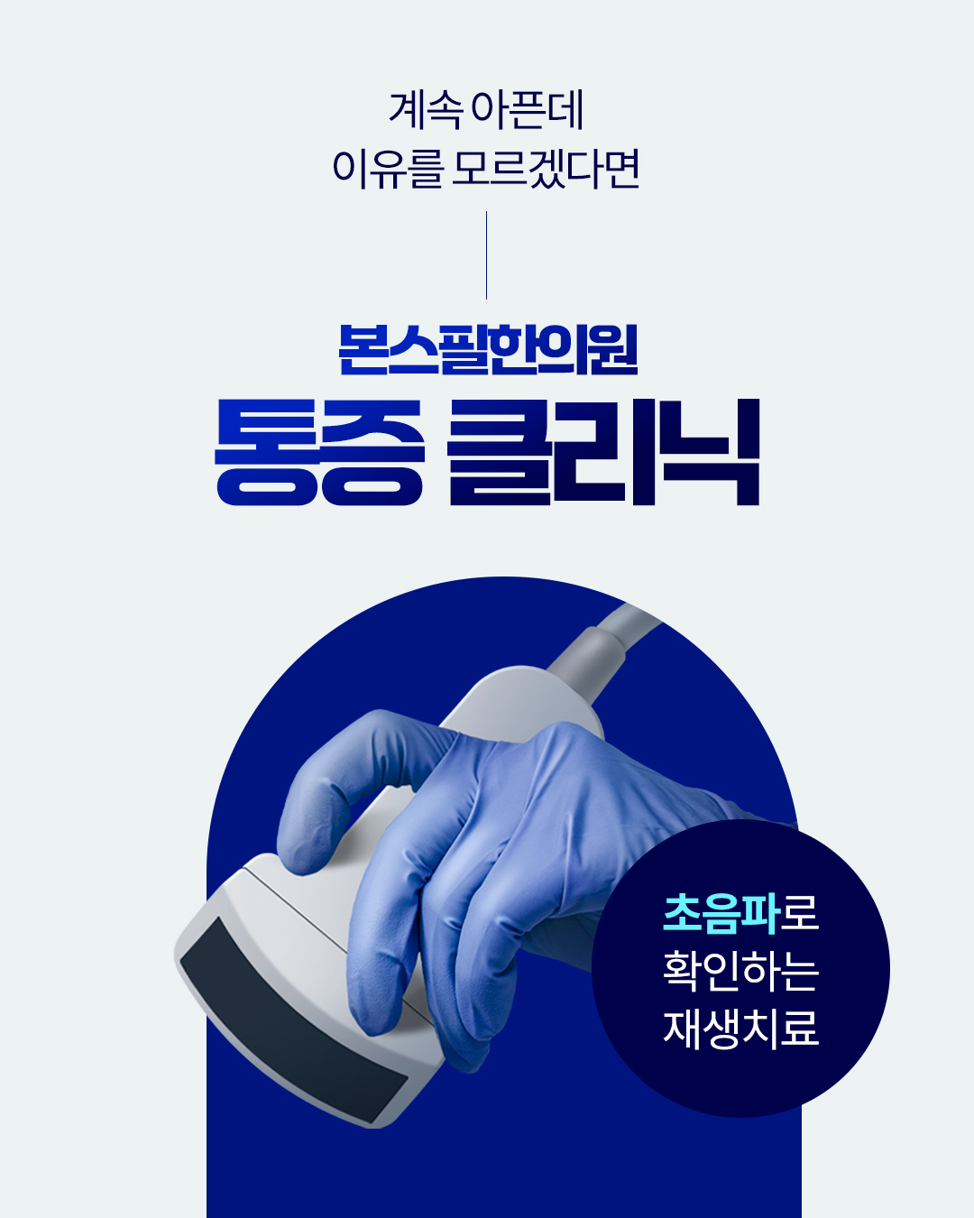 통증클리닉